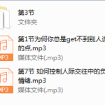 阮琦-高情商训练营9节