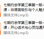 七烟约会法则第三季