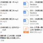 白鹤《快速恋爱》