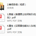 成真《瞬间自信+成熟自信的秘诀》(现阶段更新完)