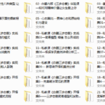 私教必学白鹤《三步恋爱》