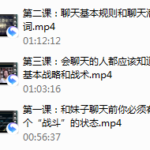 晨哥聊天急训班——8小时，让你成为一个会聊天的男人！