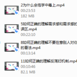 老三恋爱学 泡学解毒课