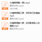 李越-如何提高情商（完结）