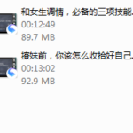老吴-快速撩妹必备技能