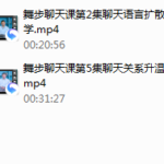 舞步《病毒聊天》