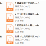 骏尧的五分之一人脉管理课
