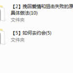 南风【挽回狙击超级VIP课程附赠品】（非常重要！！！）