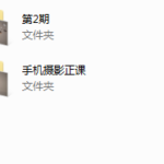 手机摄影教程