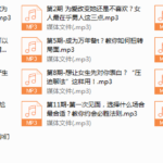 素云新课-快速提高情商，让她爱上跟你聊天