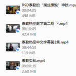 泰勒热座第二期