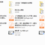 团长全套《主看核心课》