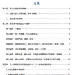 爱情光谱-你的搭讪百科全书