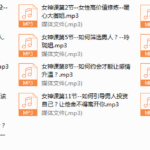 软价值恋爱情商–恋爱成长学会课程