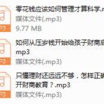 培养子女财商，挖掘孩子财富潜能