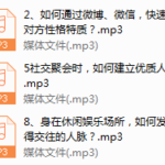 八堂社交管理精华课，没有你搞不定的人