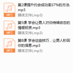 如何有效引导男人精神&物质投资？
