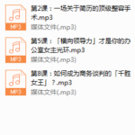 学会年薪过百万！10堂女性职场必修课