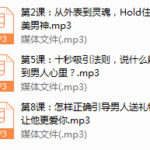 男人扭转劣势，让他以你的方式来爱你