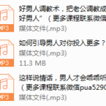 勾心撩男术全公开，让他心甘情愿为你投资(还不错)