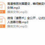 微信「撩男术」全公开，让优质男人追着你跑