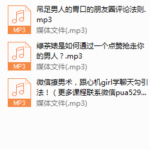 男神扑倒指南，从微信撩到现实的正确姿势（还不错）