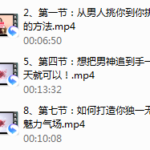 魅力女神必修课 ，男人都无法拒绝你