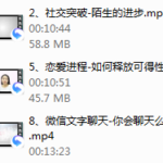 你离脱单只差这8节课