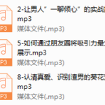 懂得恋爱体验法的女人，让男人为你着迷-”《更新完》