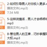 勾心撩男术全公开，让他心甘情愿为你投资