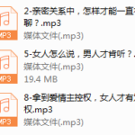 十堂完美关系话术课，让男人对你疼爱有加