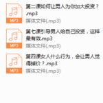 让男人主动为你投资的独门撩心秘籍
