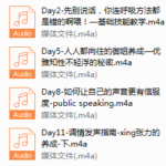 Chic魅力声音修炼术。