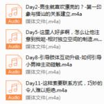 Chic零失误社交搭讪全指南。