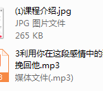 挽回男友系列课