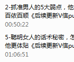 秒懂男人三大怕和五大弱点，掌握情感主动权的心理操控术。