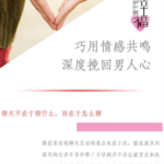 巧用情感共鸣，深度挽回男人心。