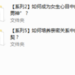绛妖精《男神成长》主题课