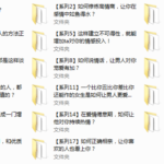 绛妖精《恋爱技巧》主题课