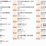 绛妖精-情商课程集锦