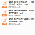 万人亲测有效的“线上交友”脱单秘籍，教你足不出户找到靠谱好男人