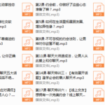 女性约会私房课，锁定男人，让他对你一见钟情！