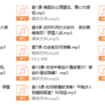 【恋爱学会】挽回爱情主题课程
