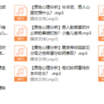 【恋爱学会】男性心理分析课程