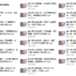 亚洲小姐出镜亲授： 每个女人都能学会的魅力技巧，你让你社交中如鱼得水（完结）