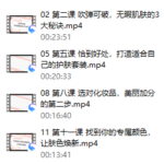 女神进化论寺主人亲授：12节补老“肌”密，教你蜕变冻龄女神（完结）