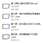 用一首歌征服全场，12课让你秒变歌