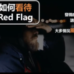 红药丸三杰付费直播《三主题》