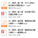 晚晴《解决问题“高手”训练营》（完结）