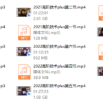 2022年高阶技术PLUS